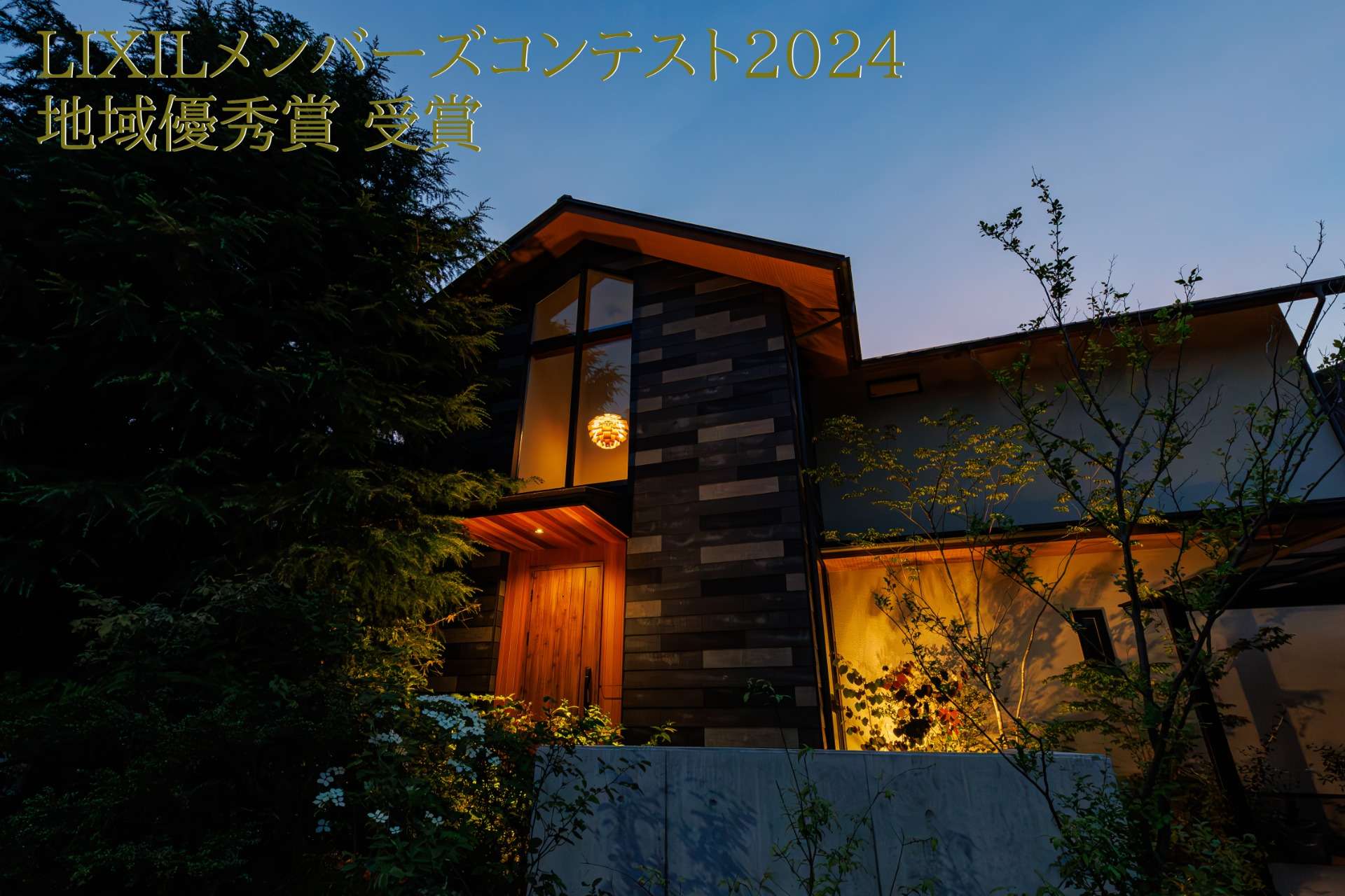 森を取り込む家